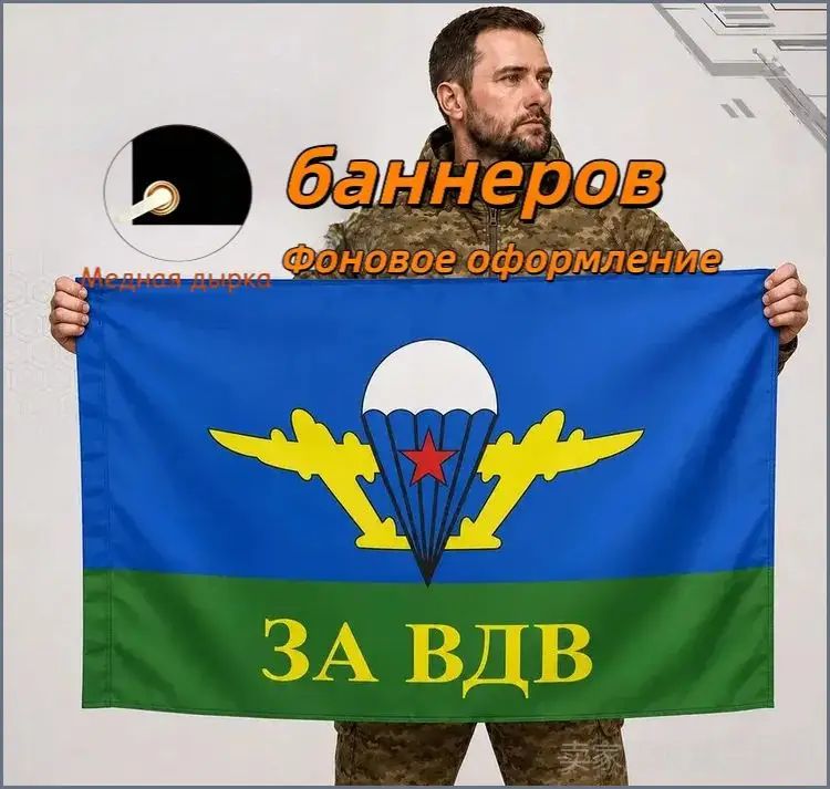 Фоновое оформление баннеров ВДВ