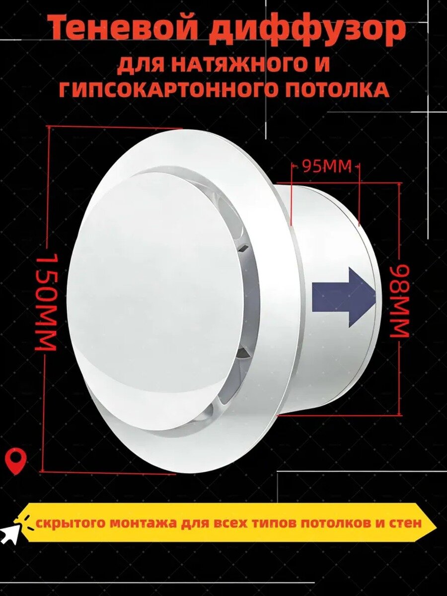 Теневой диффузор вентиляционный для натяжного потолка с вентилятором D100 мм, решетка теневая магнитная, круглая, ГКЛ