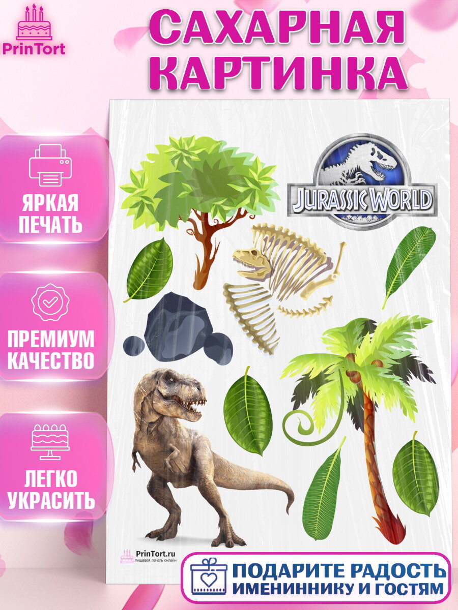 Сахарная картинка для торта Динозавры. Украшения для торта мальчику или девочки на День Рождения. Декор для выпечки PrinTort
