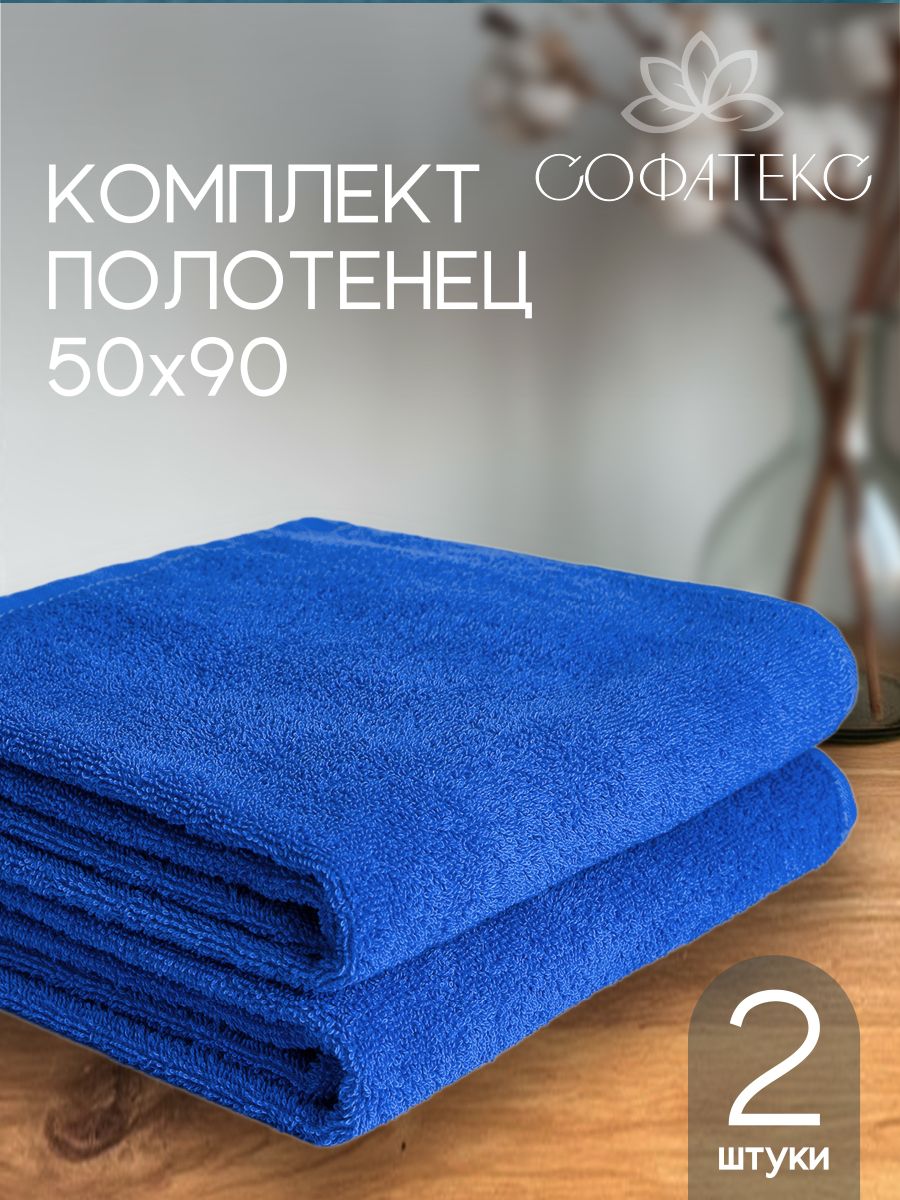 Полотенце махровое 50х90 см 2 шт для рук и лица, синее