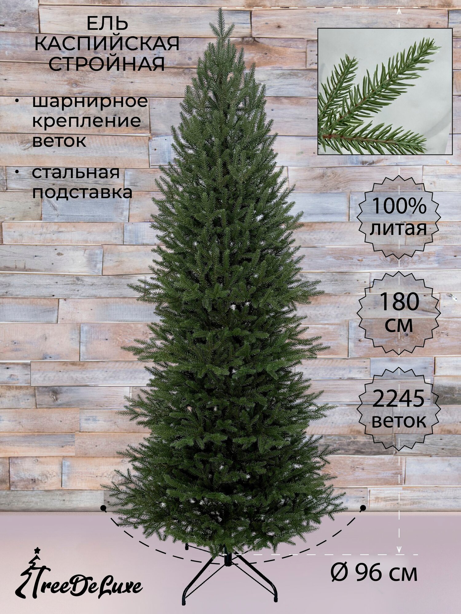 Ель искусственная "Каспийская стройная" 100% литая, зеленая, 180 см