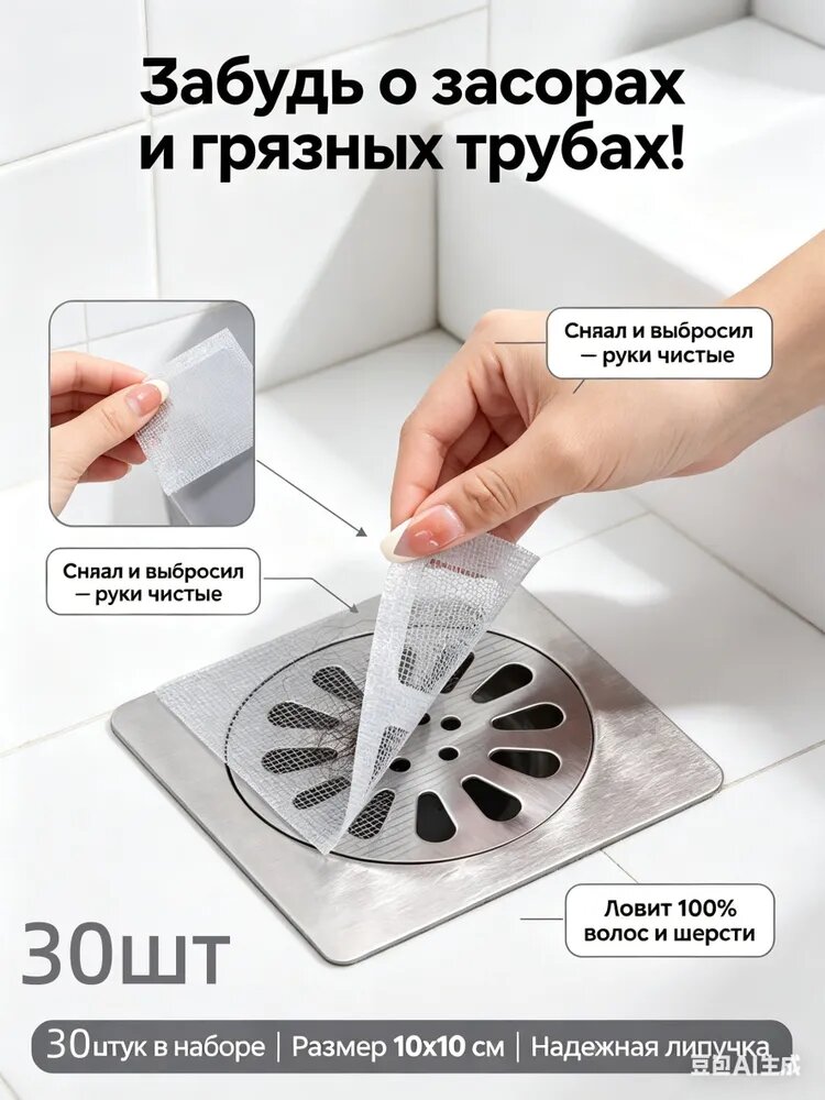 Одноразовый фильтр для слива, самоклеящаяся сетка-волосоуловитель-от-засоров-с-липучкой, защитная наклейка-ситечко на решетку в ванную и душ 10х10 см 30 шт
