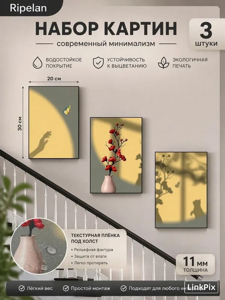 Современный минималистский триптих на лестничной клетке без рамы