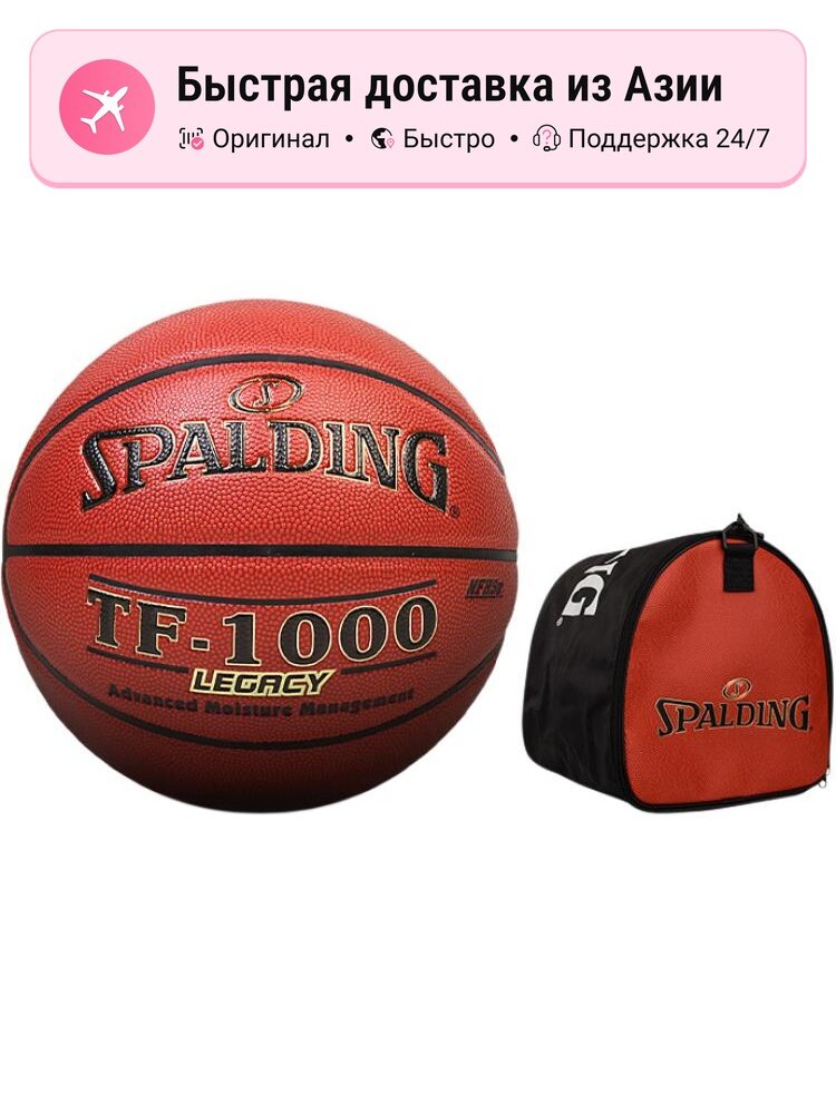 Баскетбольный мяч унисекс SPALDING TF Collection 74 716A из микрофайбровой кожи, Size 7, для тренировок и соревнований