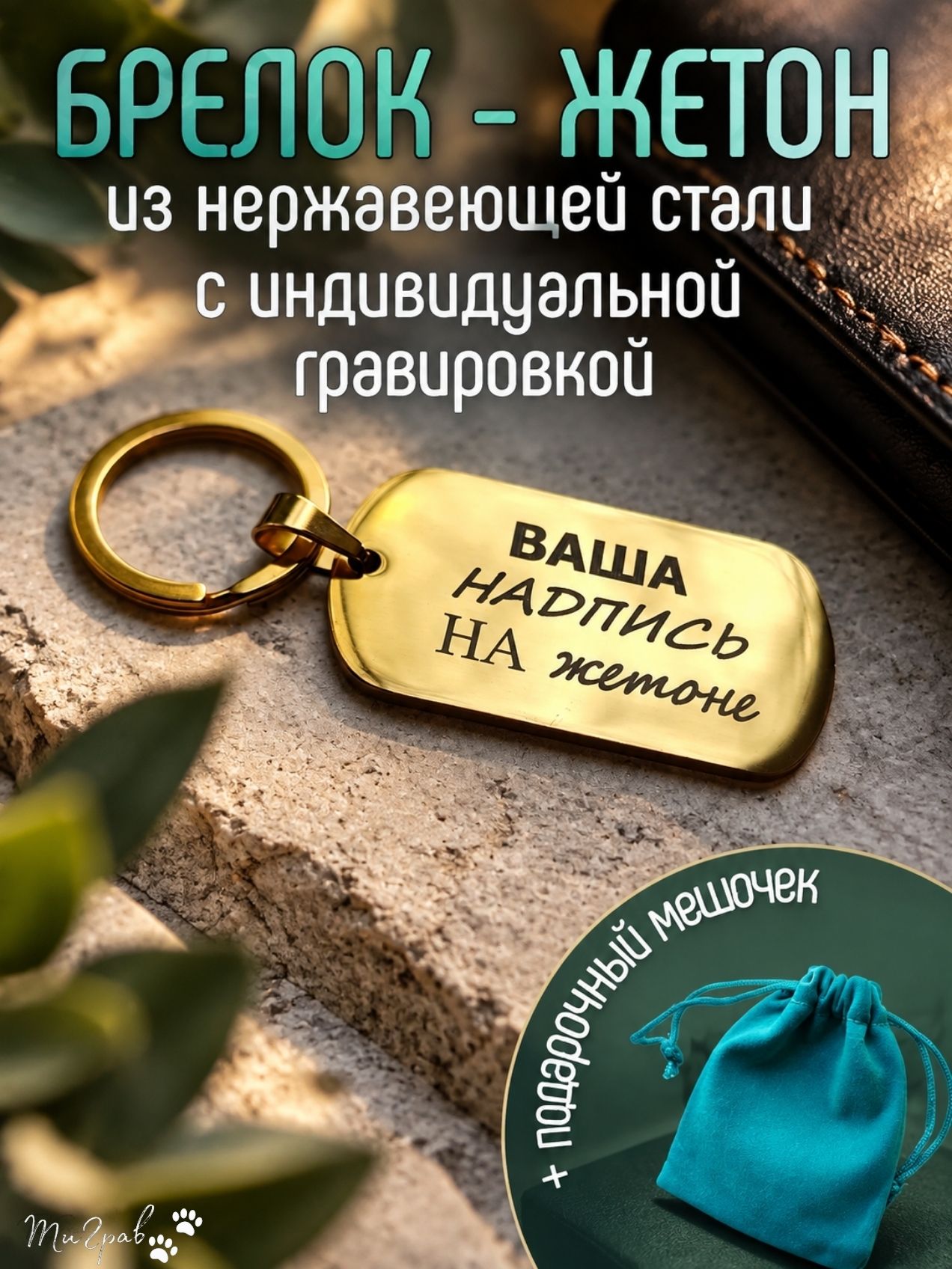 Брелок