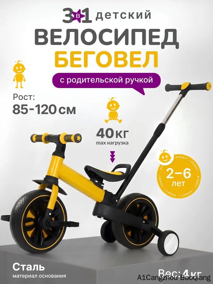Беговел трансформер с родительской ручкой желтый