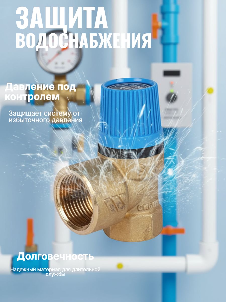 Клапан предохранительный 8bar 1/2"вр х 3/4"вр Stout для систем водоснабжения