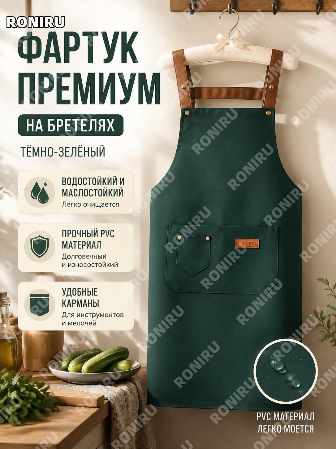 Фартук кухонный с лямками увеличенный скрытые кнопки холщовый дышащий темно-зеленый для дома и работы в ресторане