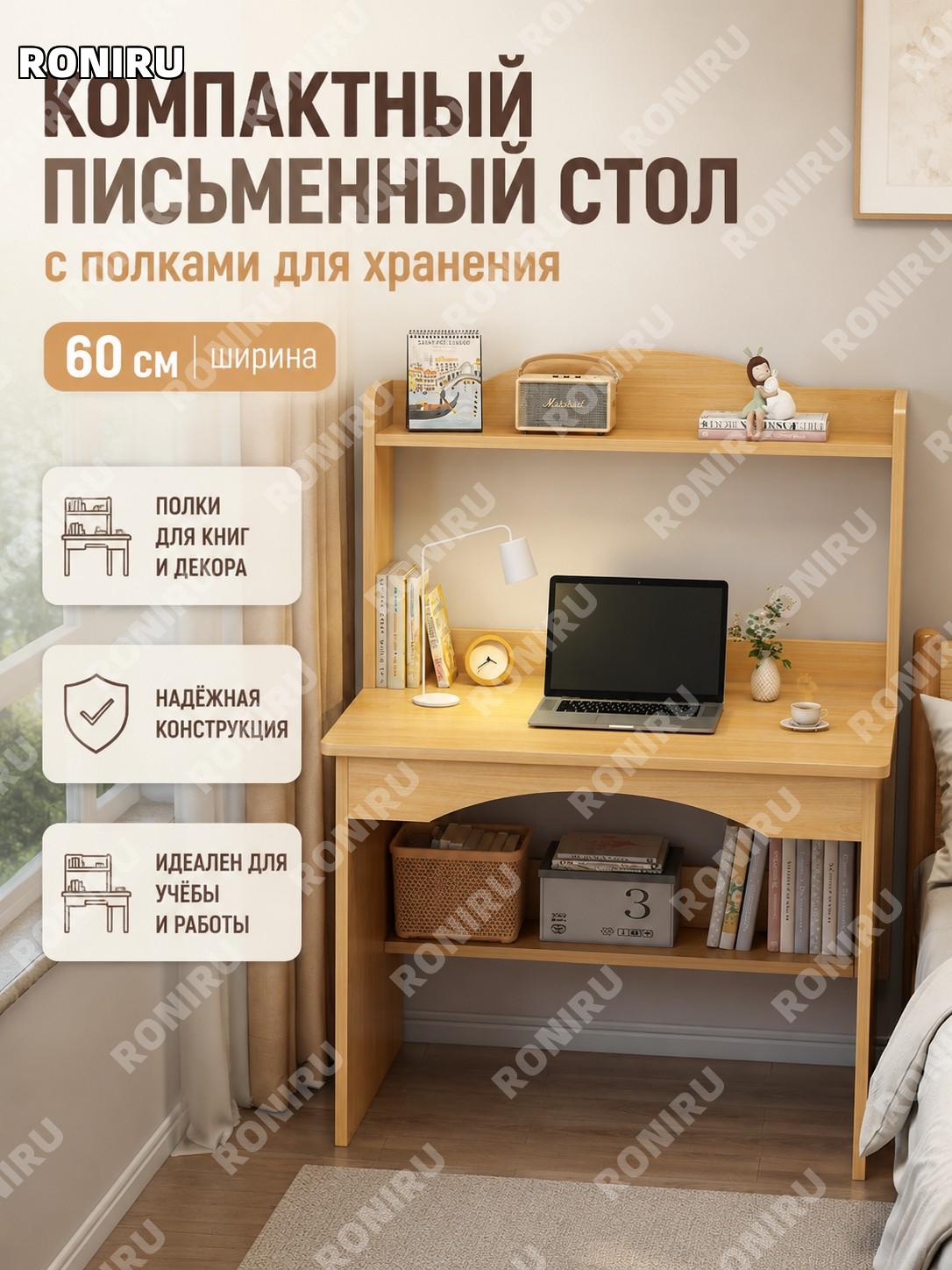 Письменный стол с полкой для учебы A297C 60 см, студенческий простой вариант, цвет желтый ясень, для дома и спальни