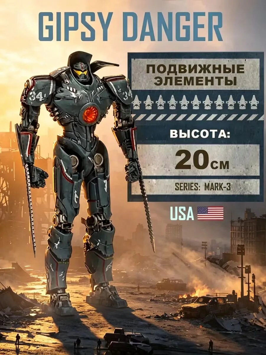Фигурка Бродяга Тихоокеанский Рубеж