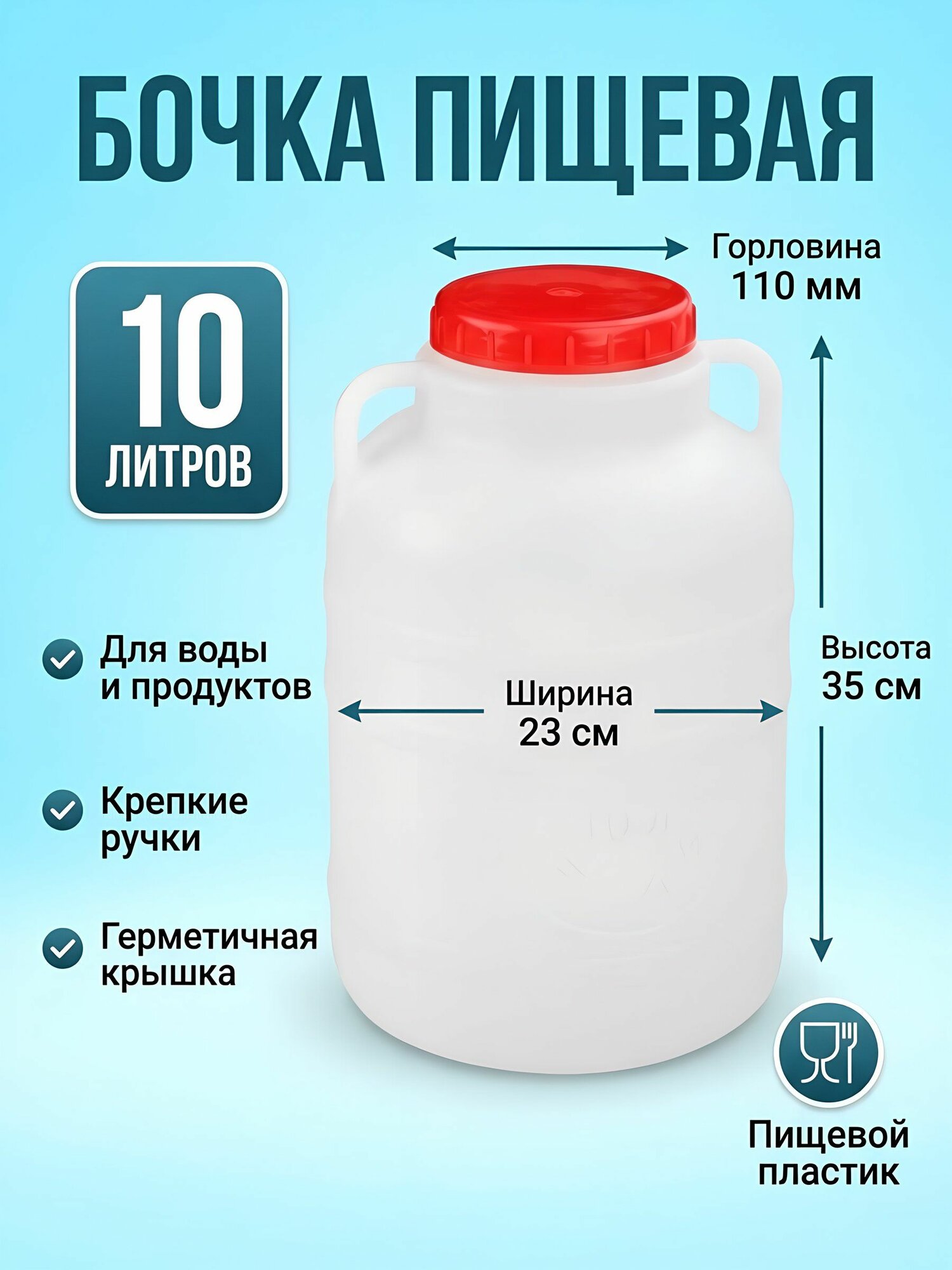 Бочка пластиковая, Альтернатива, 10 л, пищевая, круглая, с ручками