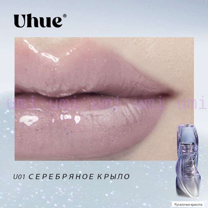 Uhue Home Series 6D Зеркальная глазурь для губ