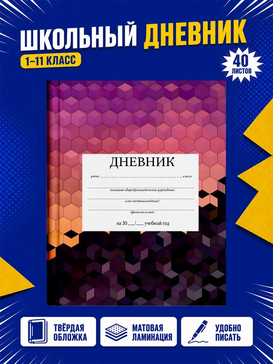 Школьный дневник Геометри Дэш