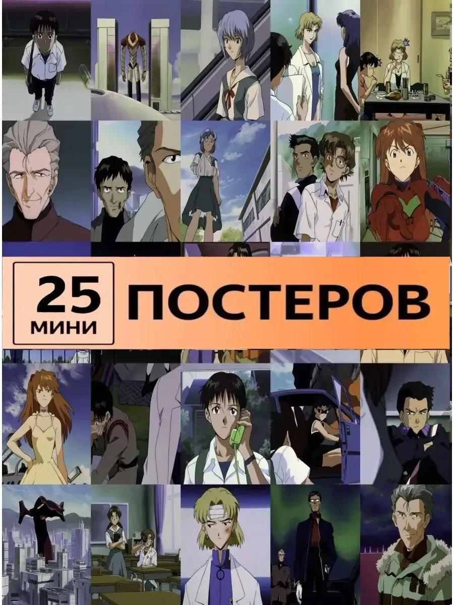 Карточки Евангелион Shin Seiki Evangelion постеры аниме