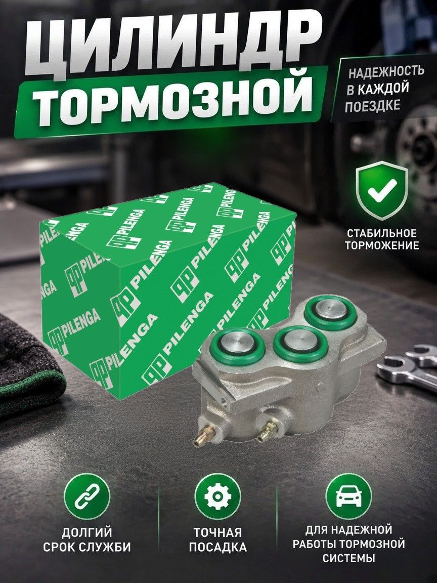 Цилиндр тормозной передний 2121,2123 левый "Pilenga" (CC-P 2121)