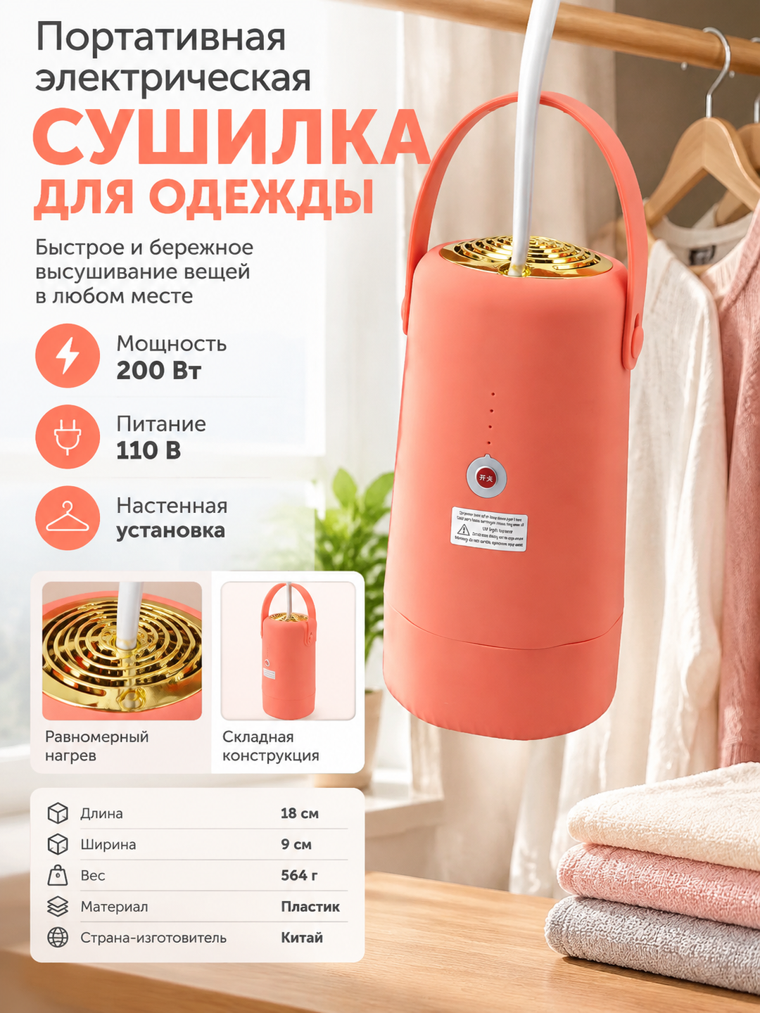 Портативная электрическая сушилка для одежды 200 Вт, 110 В