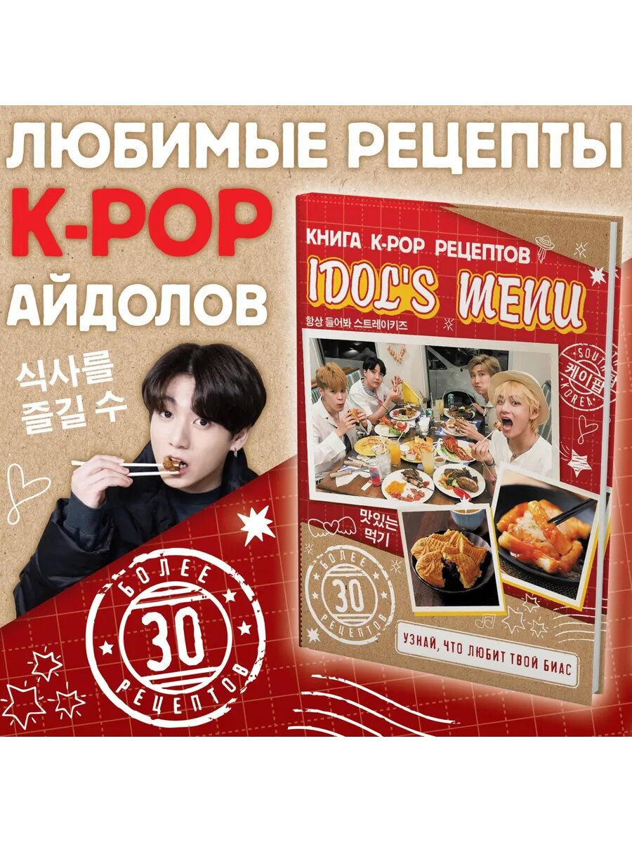 Книга k-pop рецептов Азиатская кухня Корейские сладости