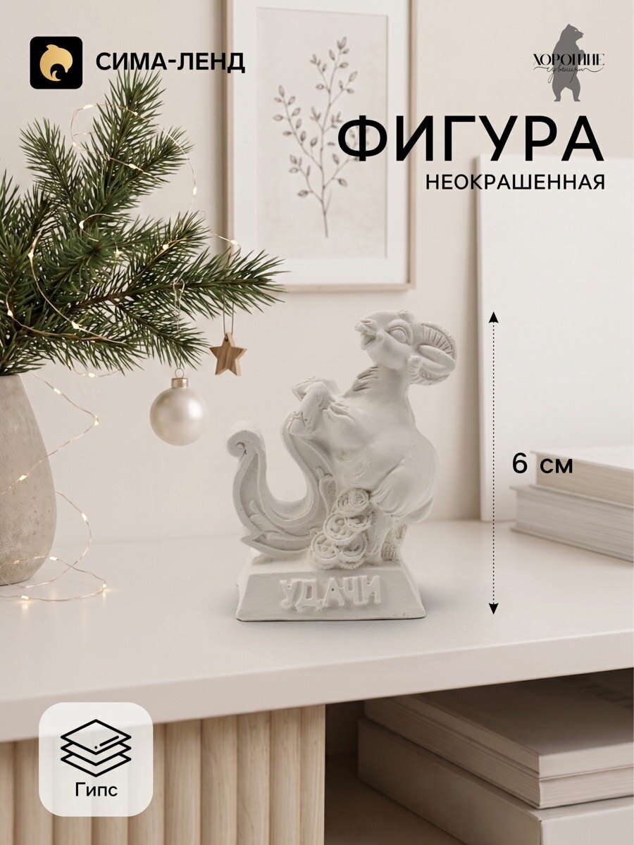 Фигурка декоративная "Коза с подковой на удачу", неокрашенная, 6x5x3 см, белая