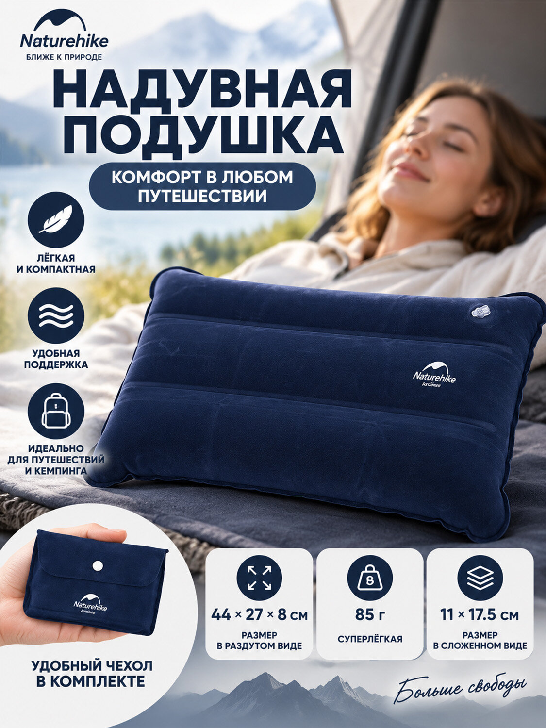 Надувная туристическая подушка Naturehike, 85 г, 44 27 8 см, PVC + велюровая ткань, 3 воздушные камеры, складывается в мешок 11 17,5 см, 2 цвета