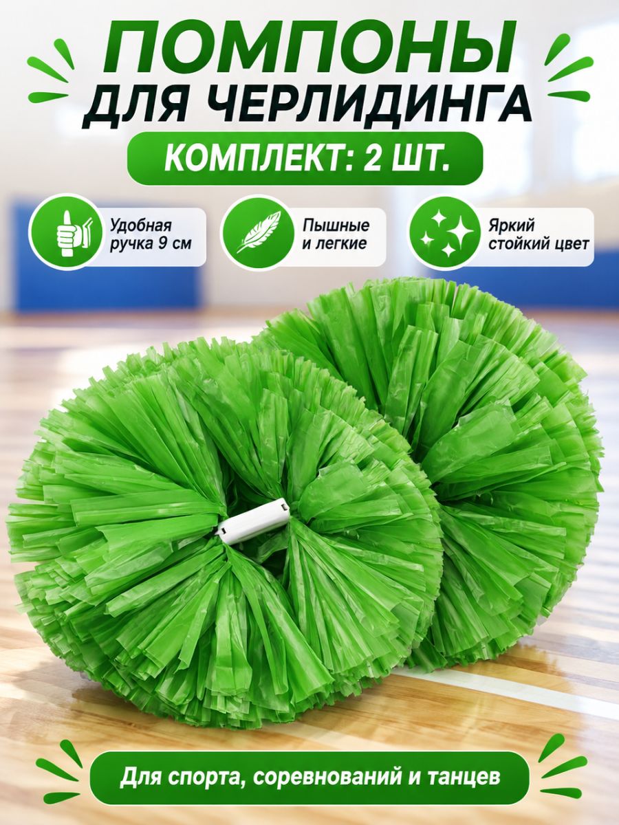 Помпоны для черлидинга разноцветные пластиковые набор