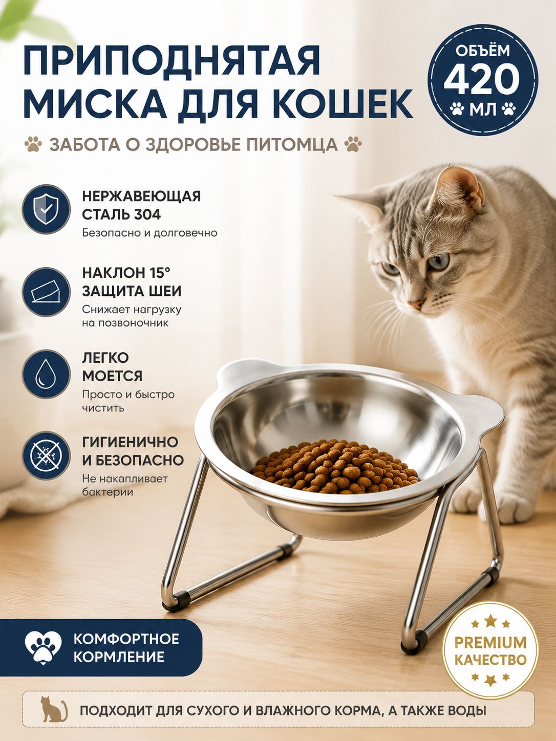Эта металлическая миска на подставке идеально подходит для кошек и маленьких собак. Изготовленная из нержавеющей стали марки 304, она защищает шею вашей собаки и имеет объем 420 мл.