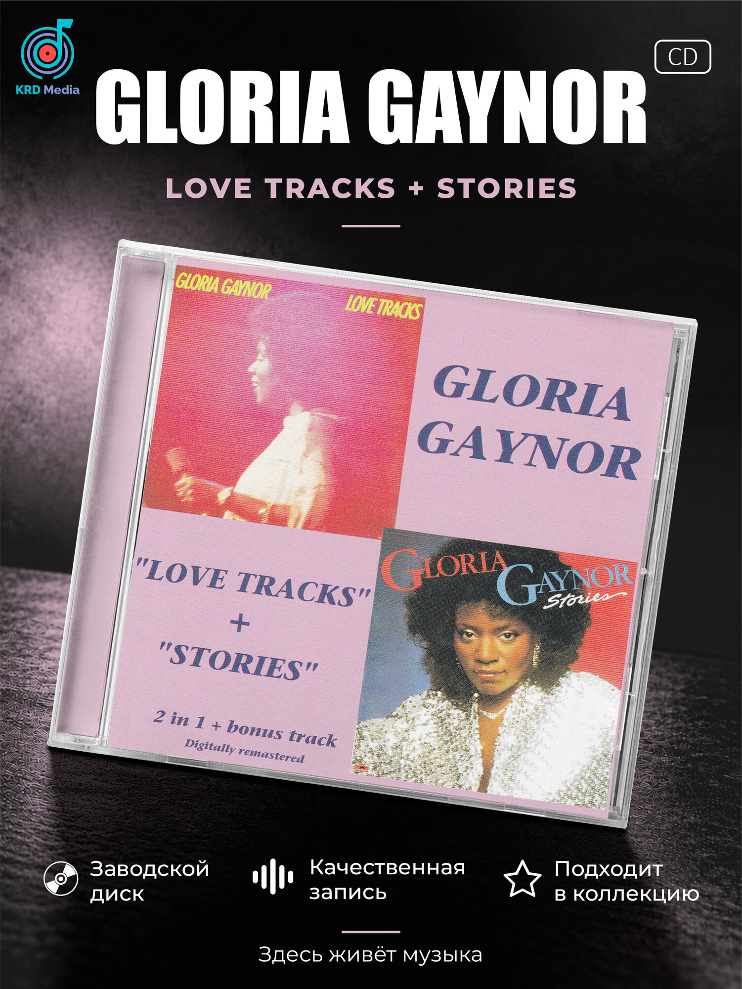Gloria Gaynor - Love tracks + Stories (2 in 1+ bonus track), 2025, 4-page, CD-Аудио