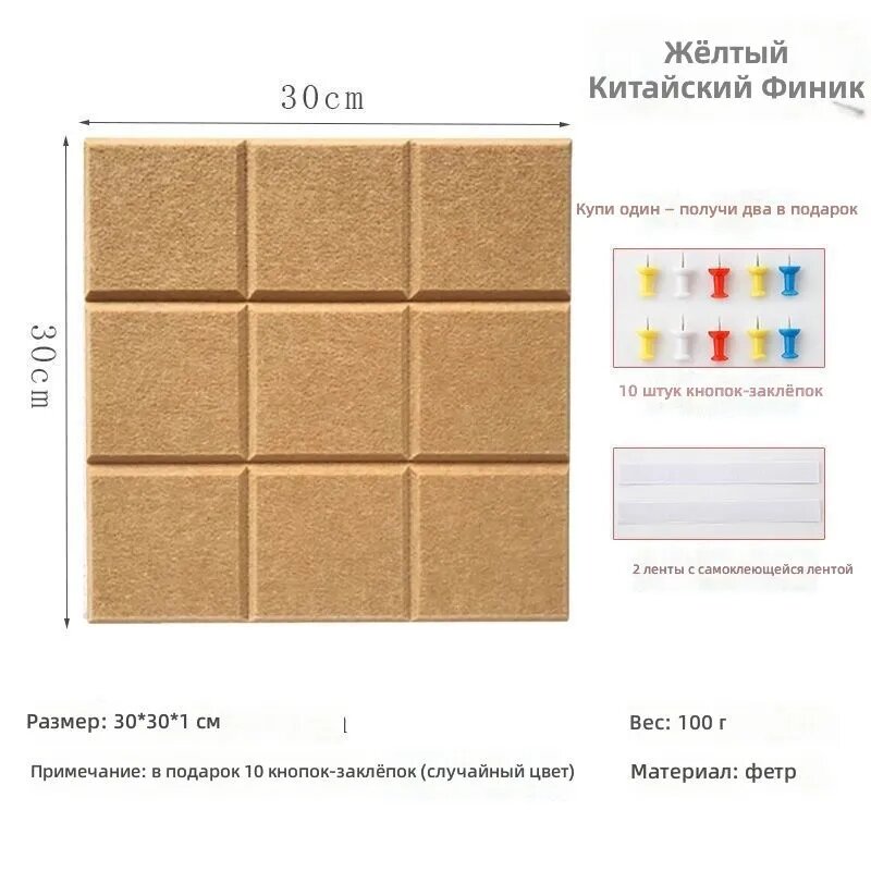 Декоративная настенная фетровая панель 30x30 см, желтая, 3x3, самоклеящаяся, для фото и заметок в интерьере