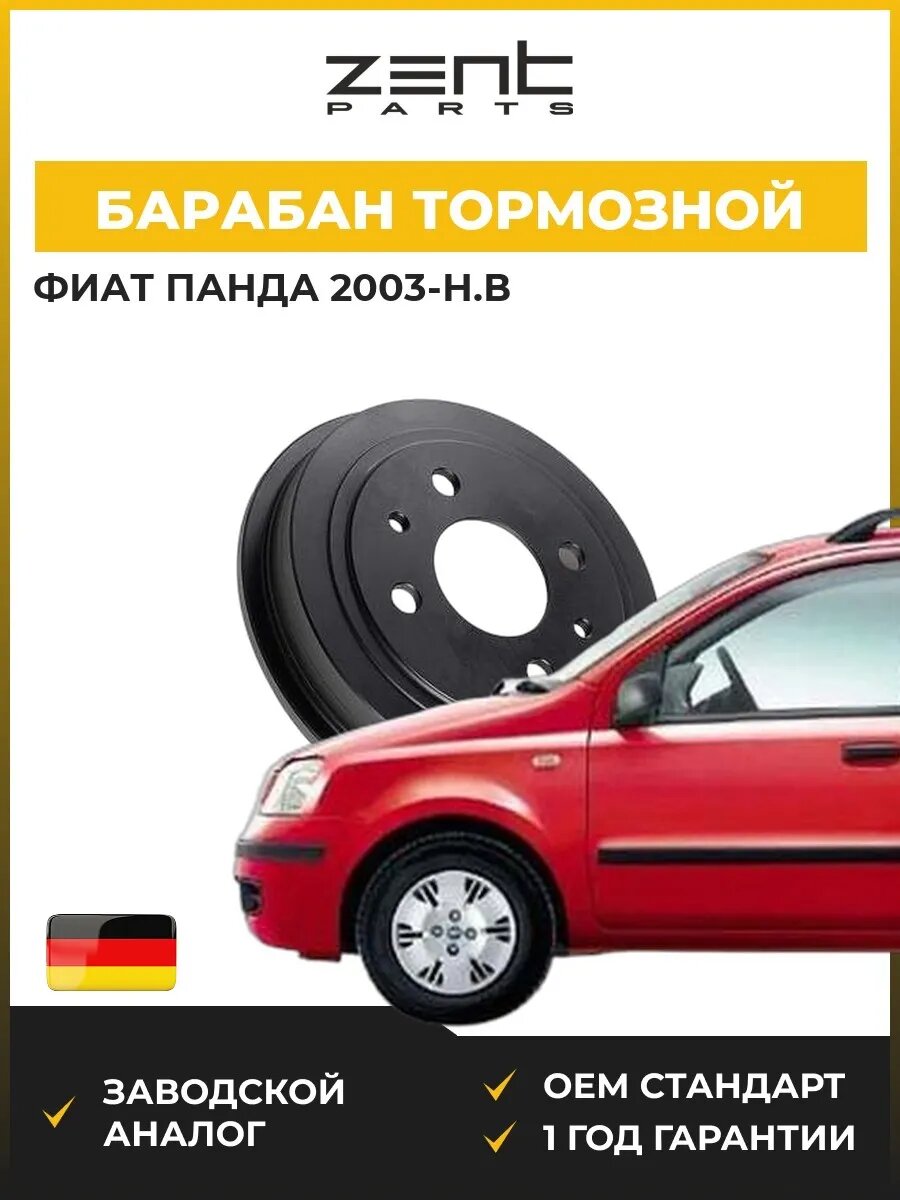 Барабан тормозной Zentparts Z01657 Фиат Панда Fiat Panda 2003