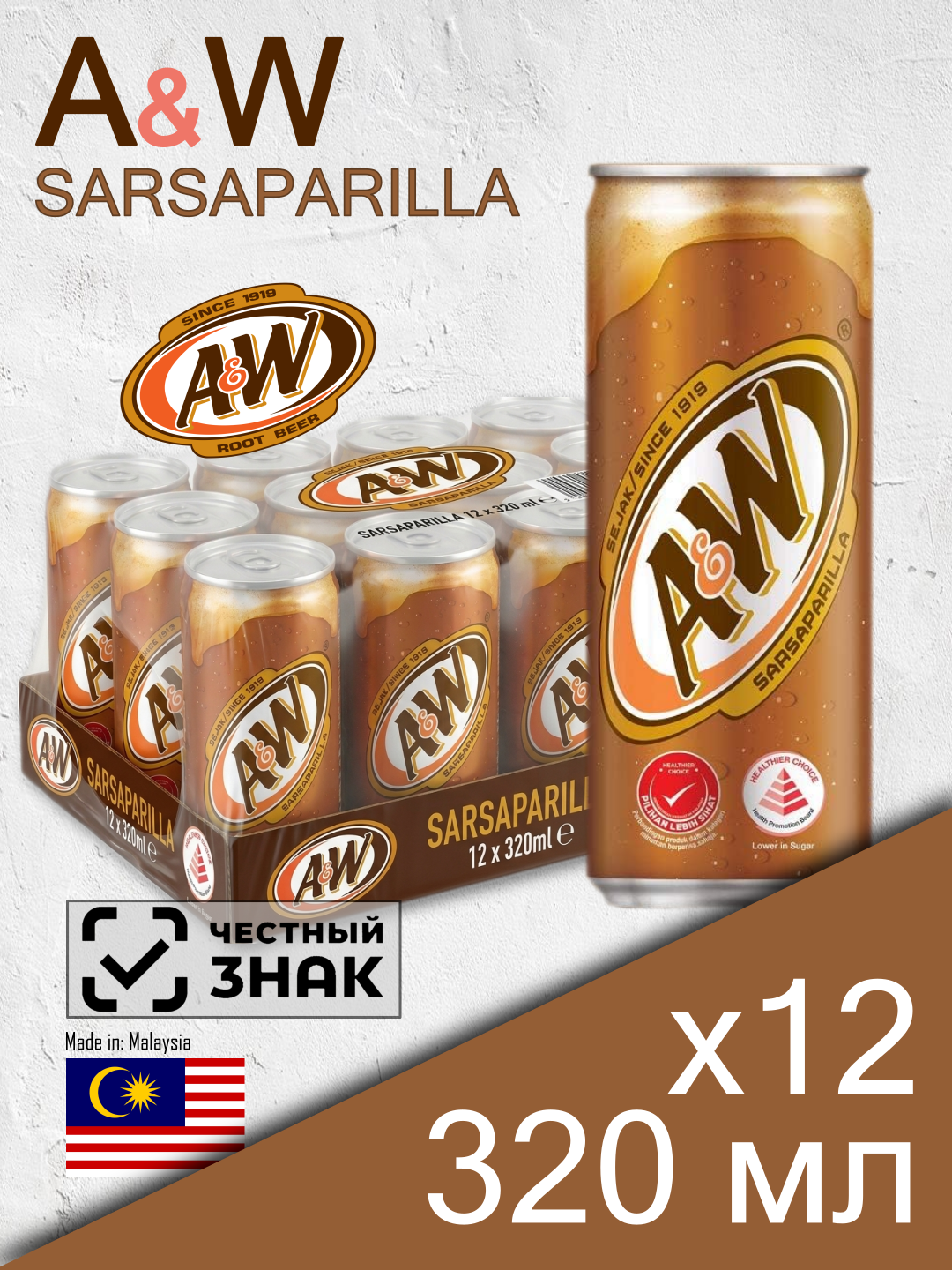 A&W Sarsaparilla, 0.32 л, 12 шт, slim-банка (газированный напиток А энд В Сарсапарилла, жб, АВ, Малайзия)