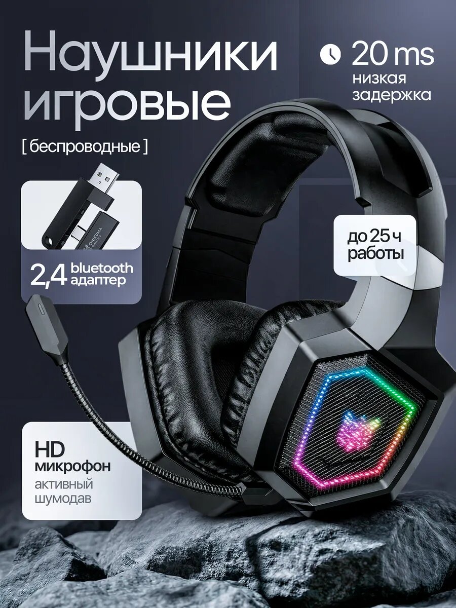 Наушники игровые Onikuma беспроводные с микрофоном, Bluetooth, подсветкой, черные
