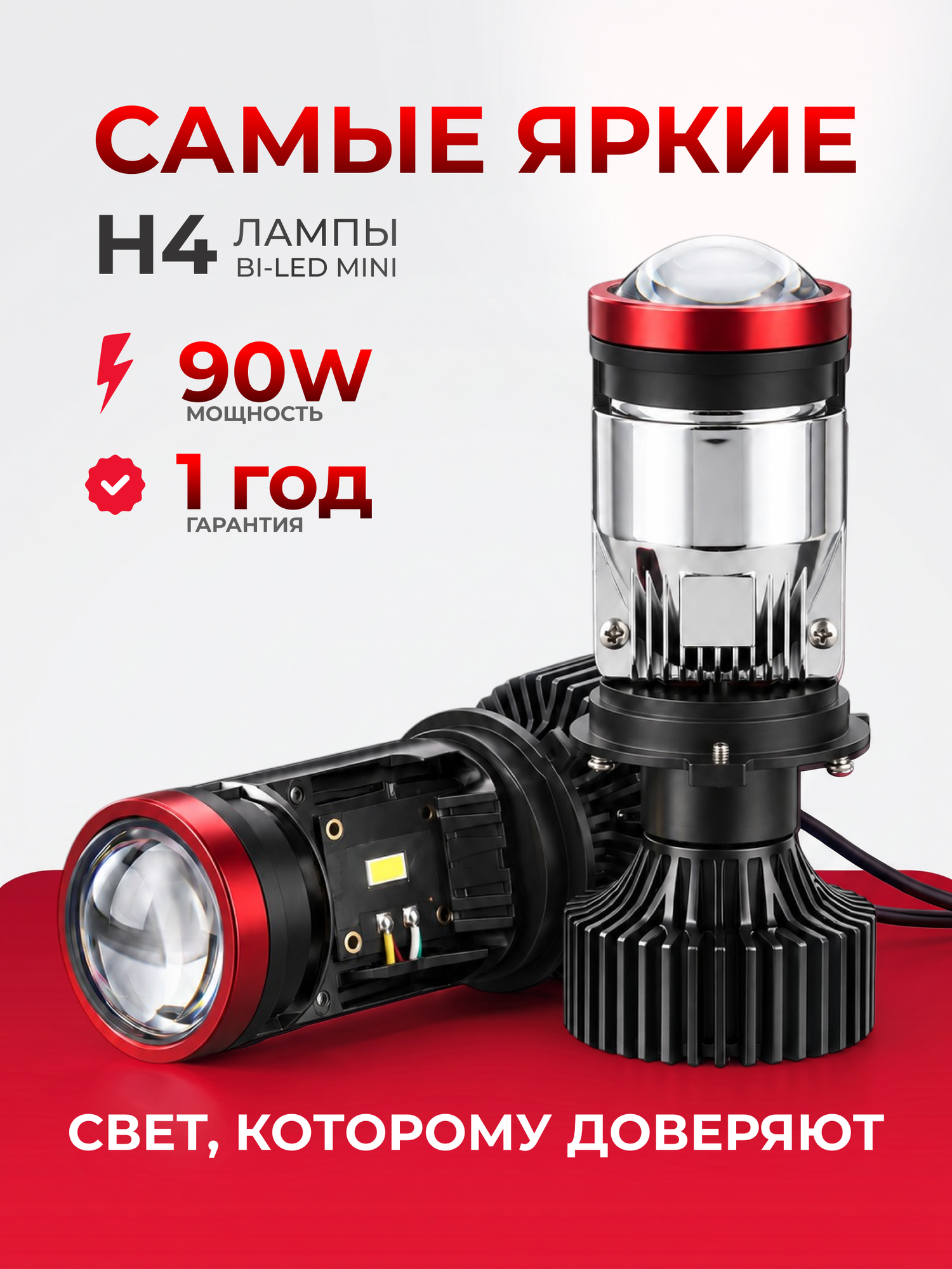 Лед лампы H4 Y7D автомобильные с линзой bi-led, 10800Лм, 6000К, 90Вт, чип 3570 mini