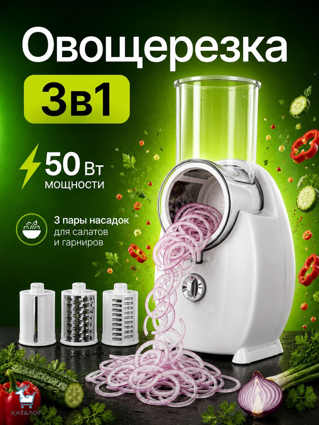 Электрическая овощерезка с насадками и терка для овощей, кухонный измельчитель Комбайн Здоровье
