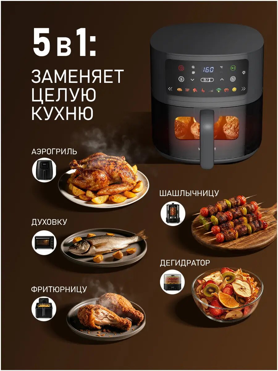 Weissgauff Аэрогриль WAF 701 DB Digital Fry Chef, Мощность 1800 Вт, Объём чаши 7 литров, 8 Авто-программ, Циркуляция воздуха 360°, Приготовление без масла, Сигнал о перемешивании, Режим дегидратора, Сенсорное управление, Внутренняя подсветка, Таймер с авто