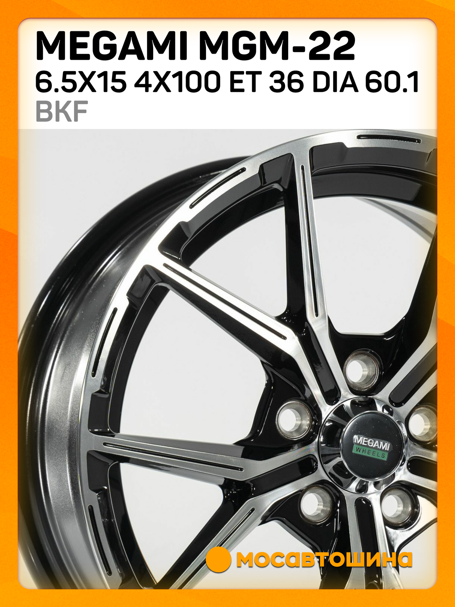 Автомобильные диски Megami MGM-22 6.5x15 4x100 ET 36 Dia 60.1 bkf