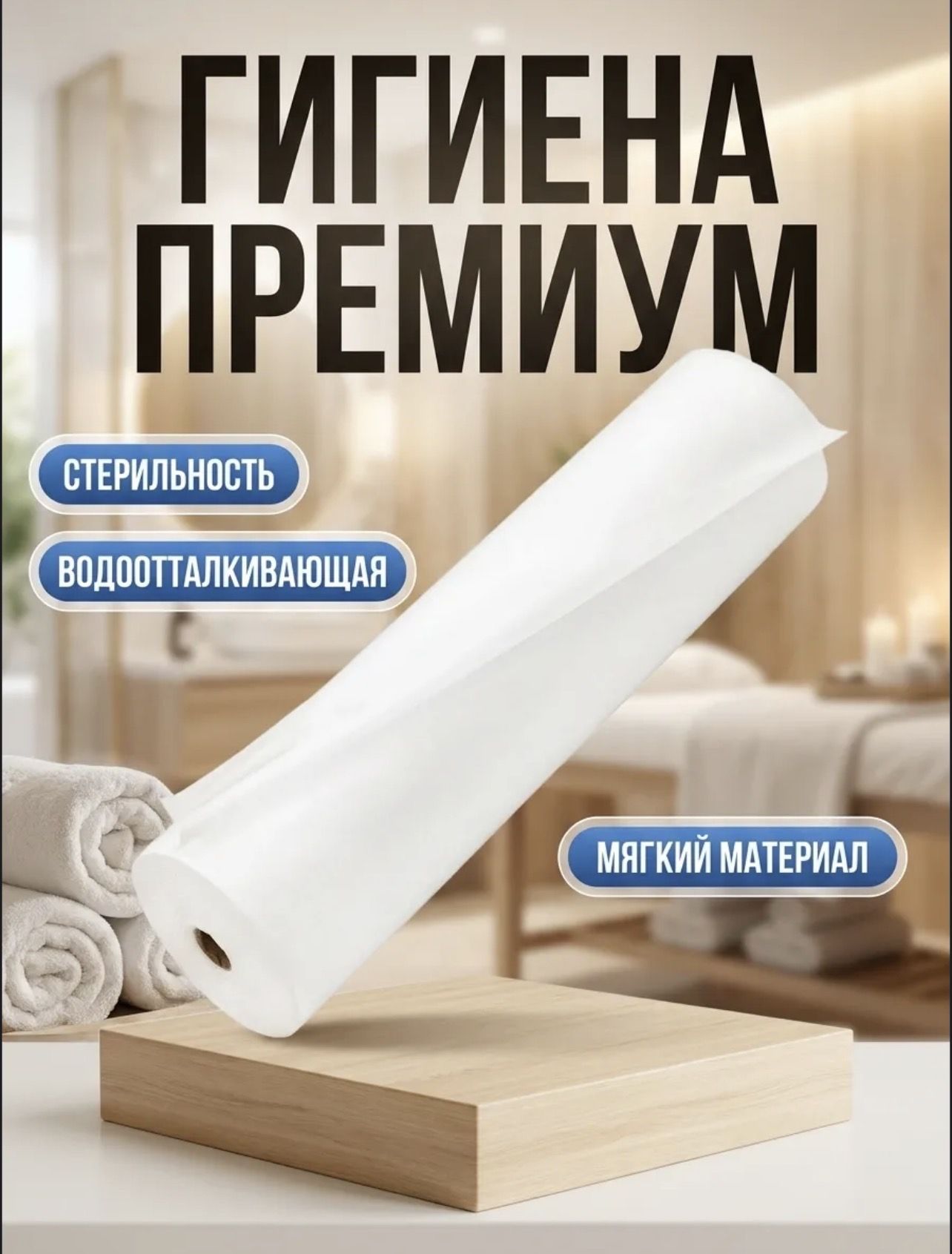 Одноразовые простыни