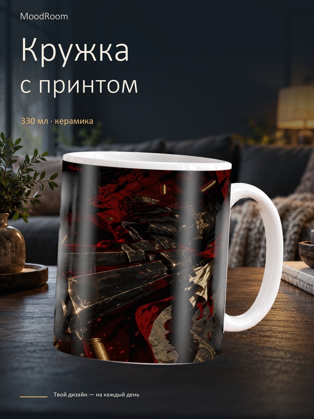 Керамическая кружка MoodRoom, 330 мл, Hellsing — Алукард, пистолеты