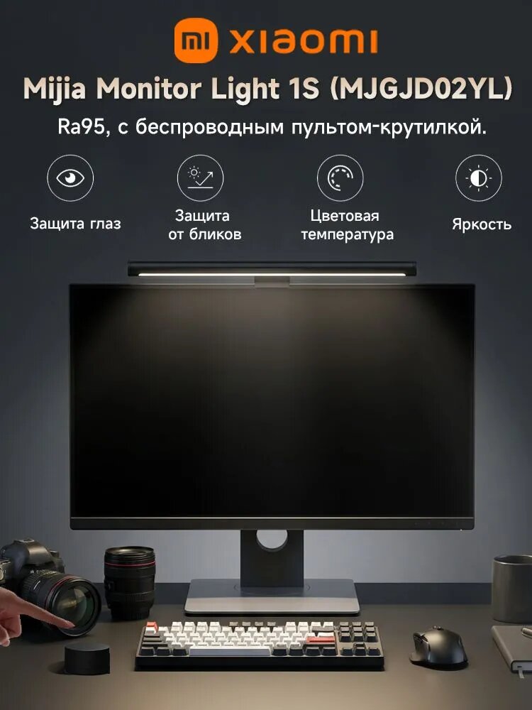 XIAOMI Smart monitor light 1S ленточная подсветка, устанавливаемая на экран монитора, мощностью 5 w