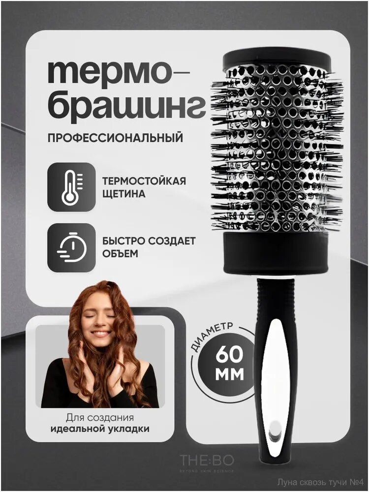 Эксклюзивная круглая расческа термобрашинг для укладки волос феном, профессиональный брашинг