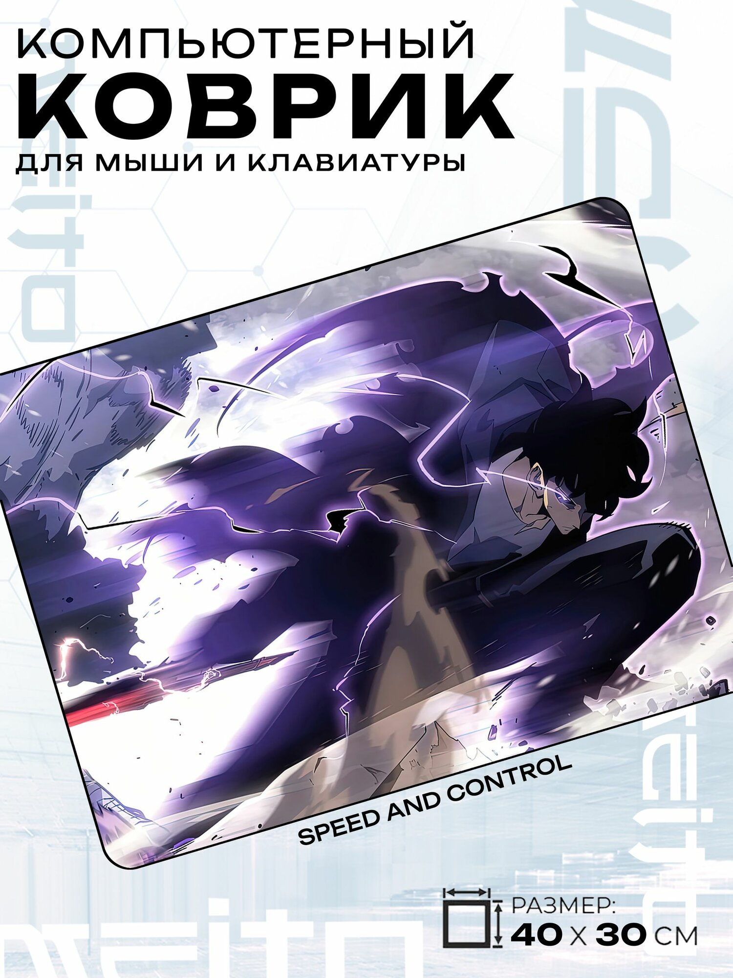 Игровой коврик для мыши жаккард 40x30 см Solo Leveling Соло Левелинг Сон Джину