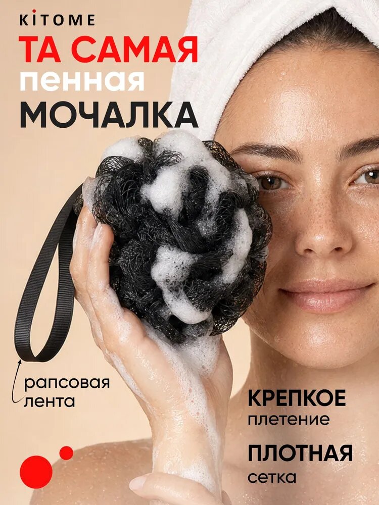 Мочалка KITOME для тела, душа, мужская, женская, черная, губка для тела