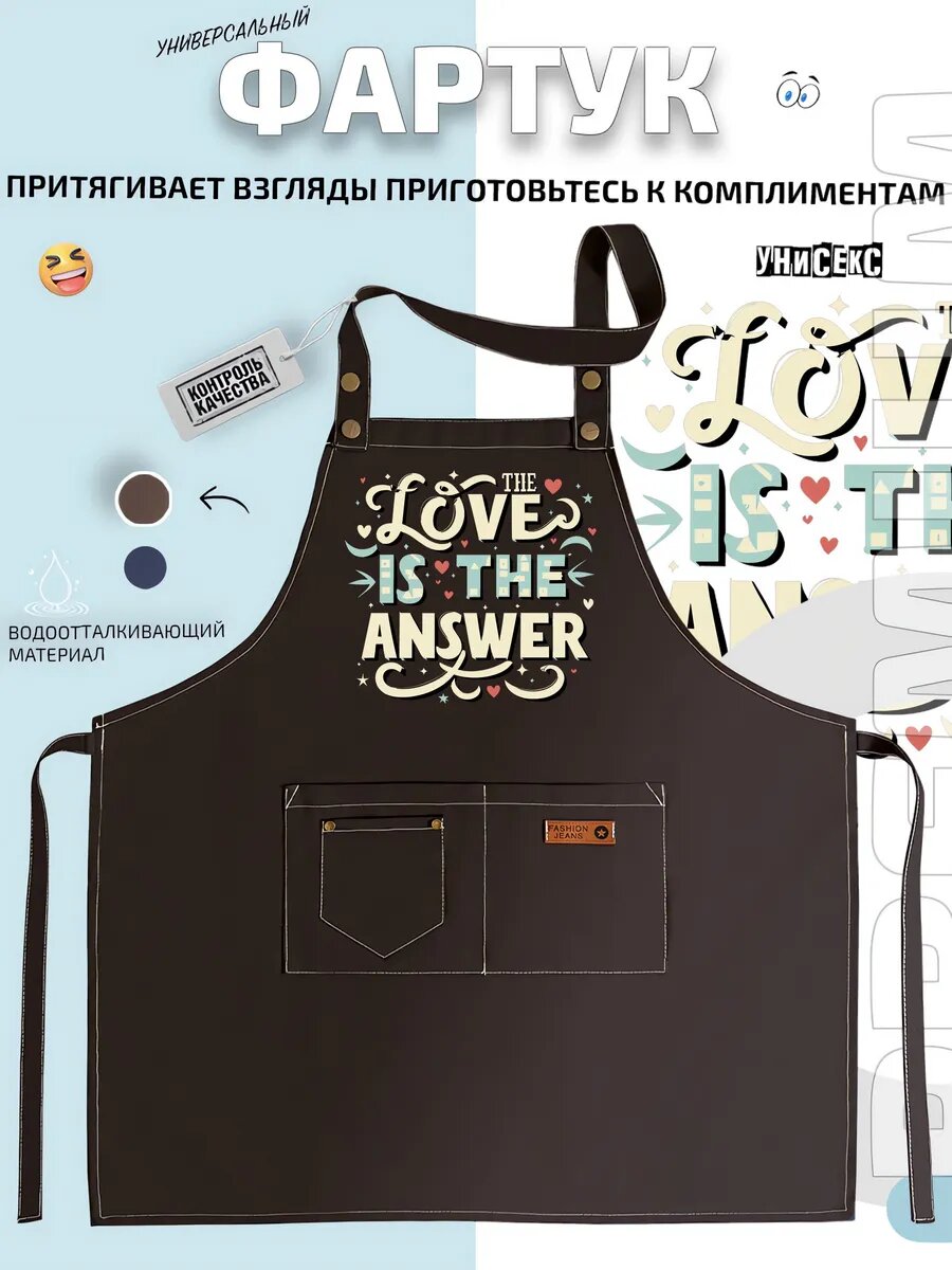Фартук Любовь The Love is the Answer надпись сердце звезды кухонный с принтом универсальный