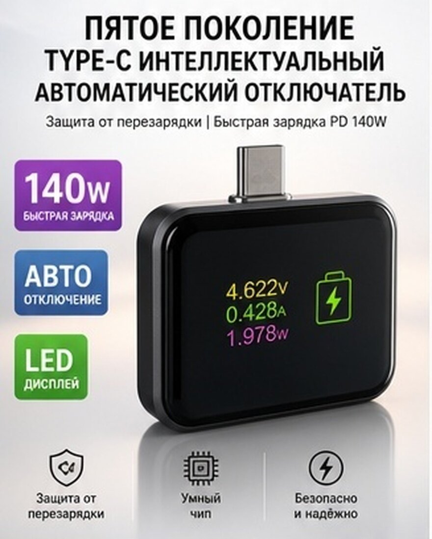 Автоматический разъединитель питания с защитой от перезарядки type-c, корпус pc+abs, для сетевых удлинителей