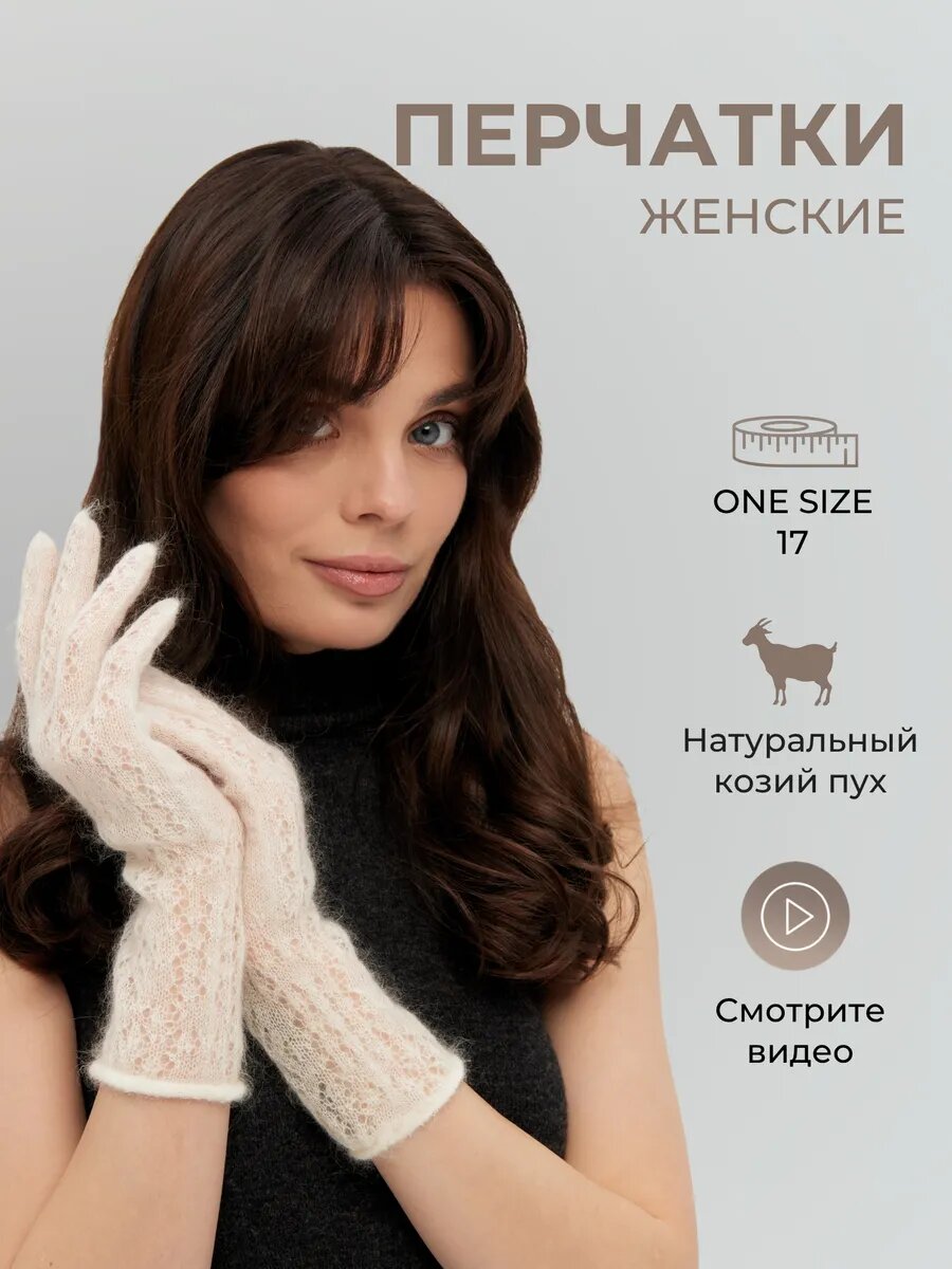 Перчатки ORENSHAL Ажурные для женщин