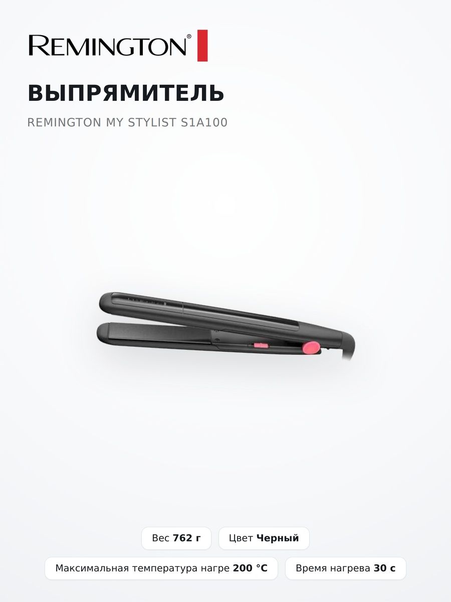 Выпрямитель Remington My Stylist S1A100, керамическое покрытие, черный