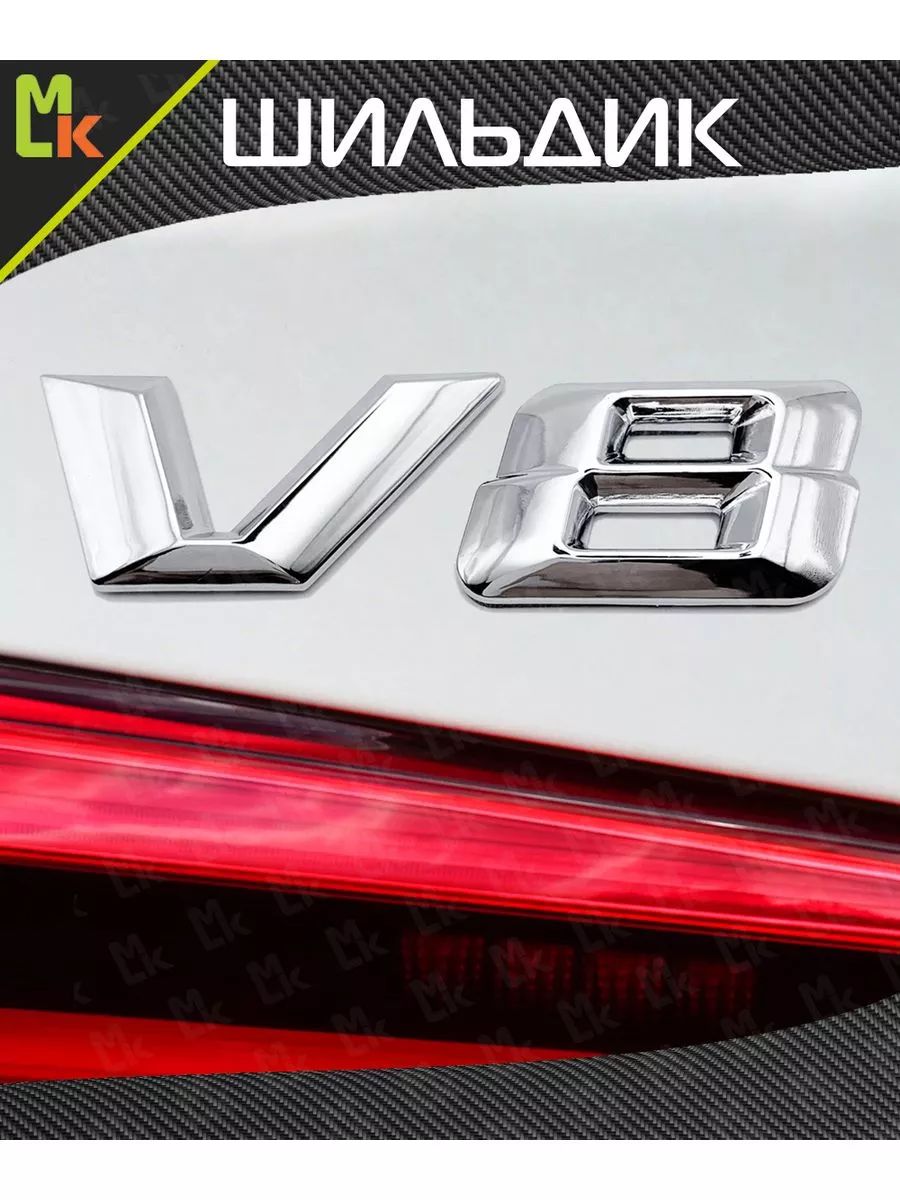 Шильдик / MkAuto / для автомобиля V8