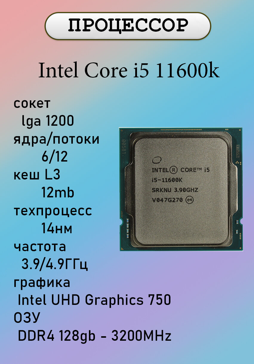 Процессор Intel Original Core i5 11600K Soc-1200 (bx8070811600k S Rknu) (3.9GHz/Intel UHD Graphics 6