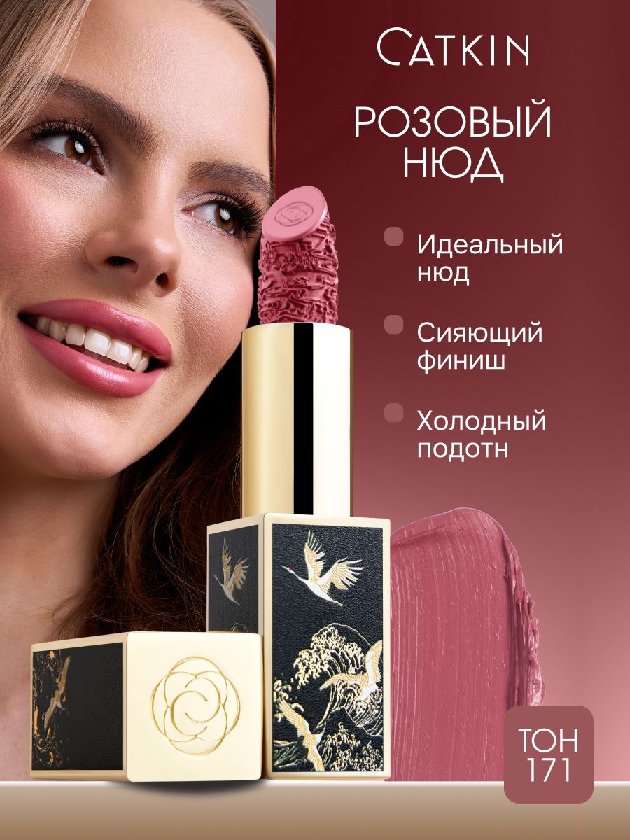 CATKIN Губная помада увлажняющая, глянцевая, розовый нюд, тон CR171