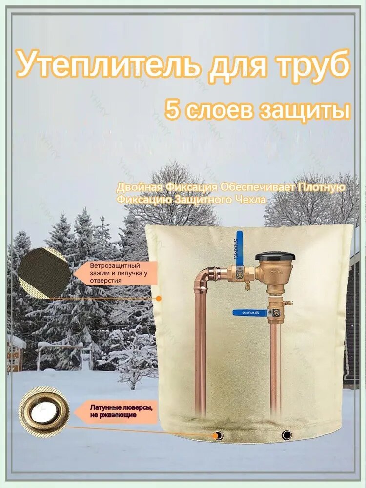 Утеплитель для водопроводных труб и кранов от замерзания зимой. Теплоизоляционный чехол для дачи, дома, улицы. Антифризная защита