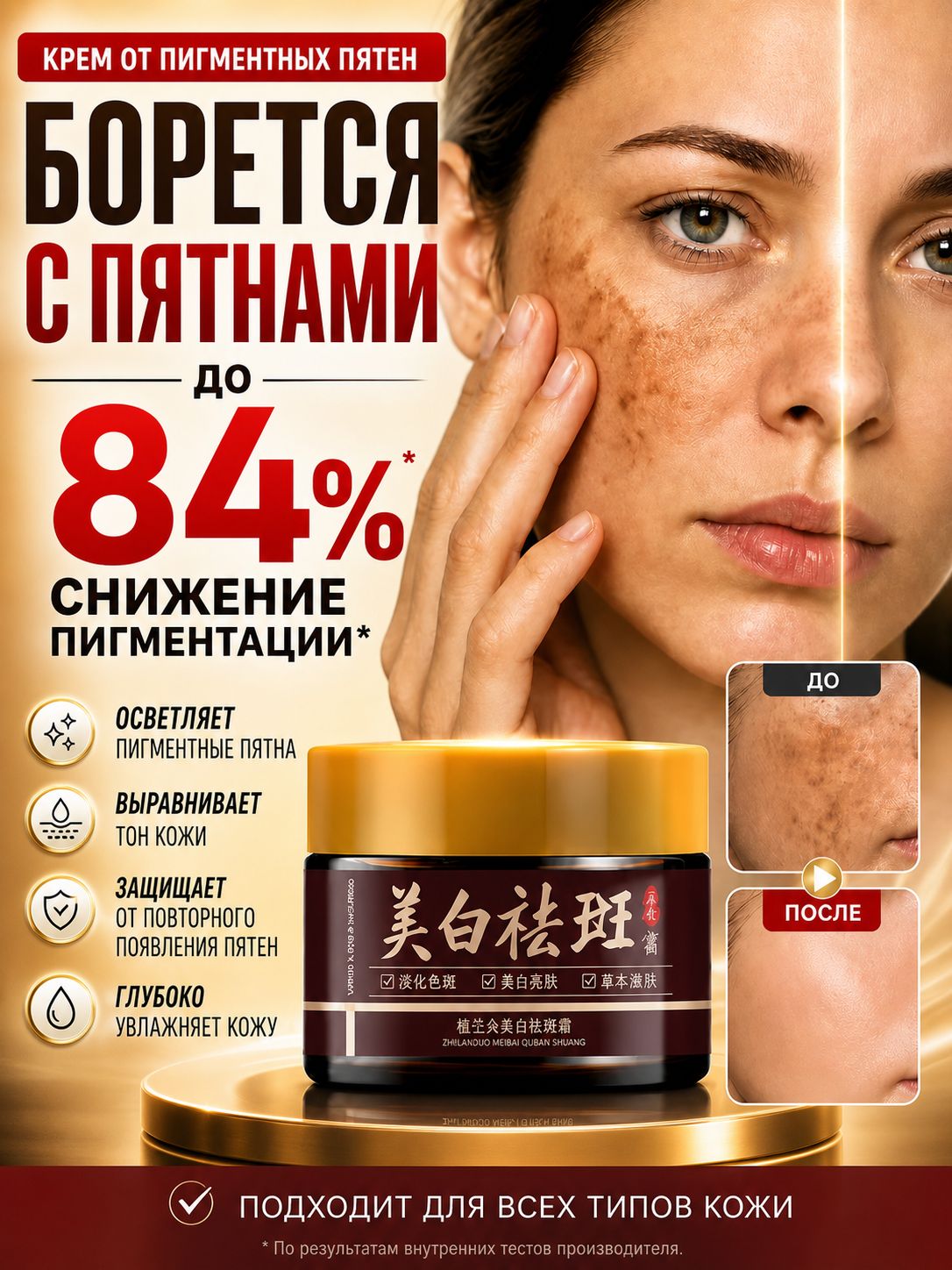 Крем от пигментных пятен на лице и веснушек, отбеливающий крем для выравнивания тона кожи, 50 г