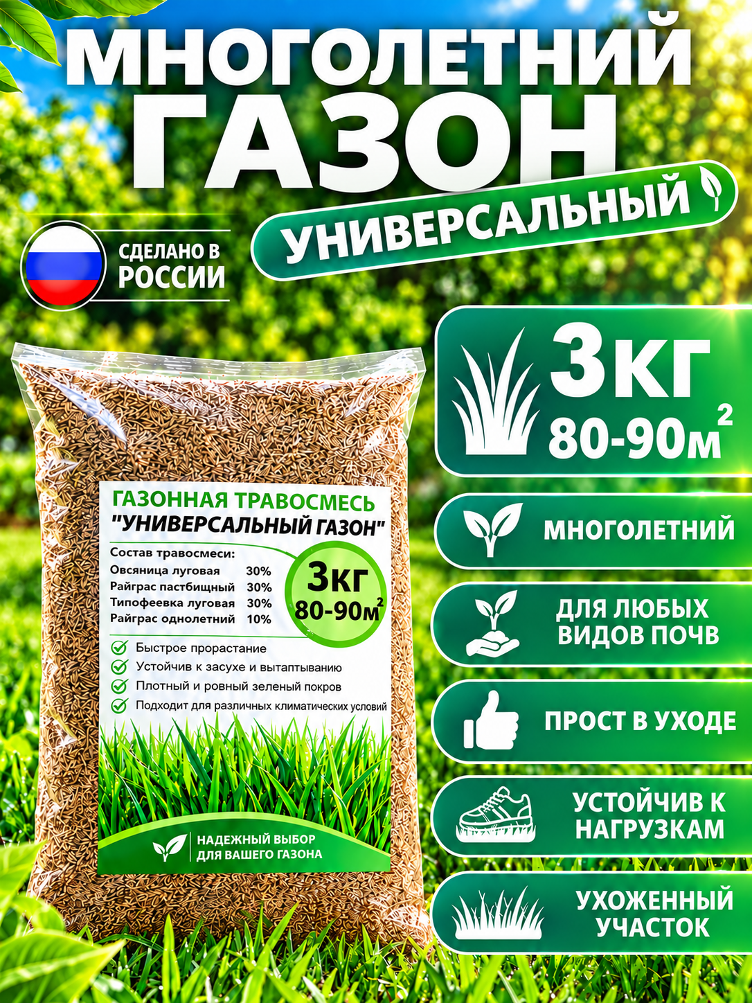 Газонная трава семена, Газонная трава 3кг